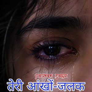 तेरी आंखों-जलक