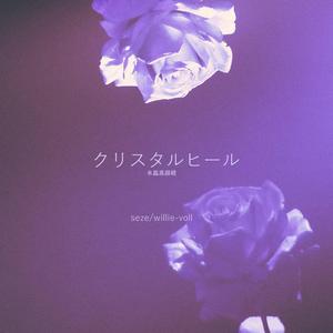 クリスタルヒール（水晶高跟鞋）