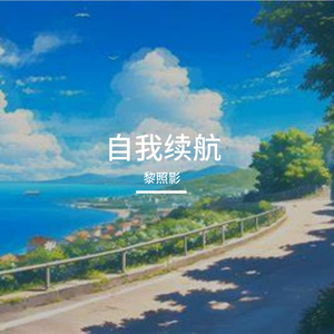 敢闯敢为