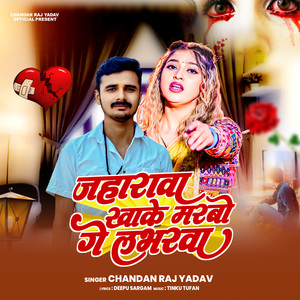 Jaharawa Khake Marabo Ge Lavarwa