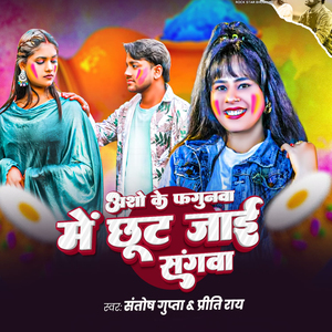 Asho Ke Fagunava Mme Chhut Jai Sangava