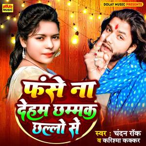 Fase Na Deham Chhammak Chhallo Se