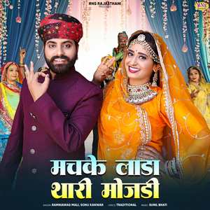 Machke Lada Thari Mojdi