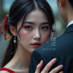 不容错过