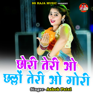 Chhoree Teree O Chhallon Teree O Goree