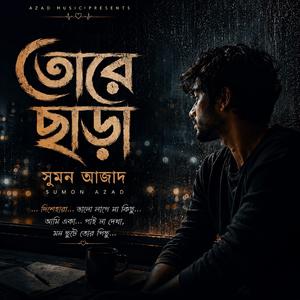 Tore Chara - তোরে ছাড়া...
