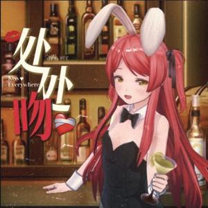 处处吻（散装粤语）