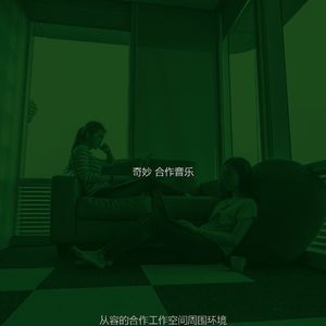温和办事处梦想