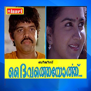 Moovanthipponnambalathil