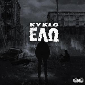 Edw (feat. ΒΑΛΕΣ)