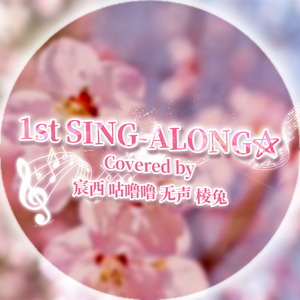1st SING-ALONG☆