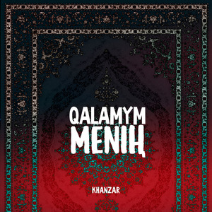 Qalamym Menің