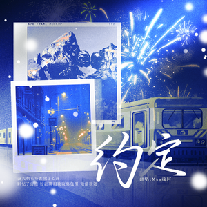 约定