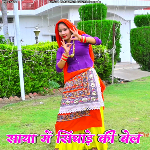 Saya Me Singhade Ki Bel