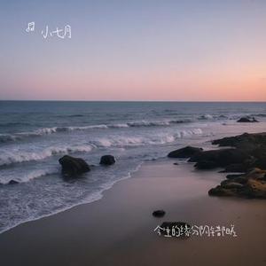 今生的缘分阴错阳差