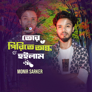 Tor Pirite Ondho Hoilam