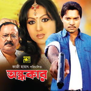 Amar Ekta Manush Ache