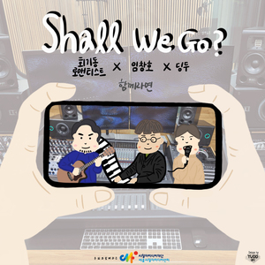 Shall We Go (Feat. 딩두)