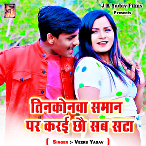 Tohar Dunu Khatir Hamar Nunu Kanai Chau