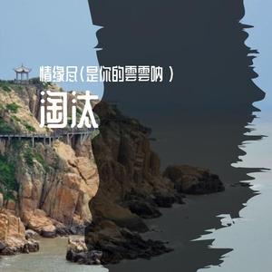 淘汰-雲雲呐