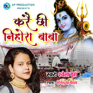 Karai Chhi Nihora Baba