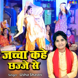 Jachha Kahe Chajje Se