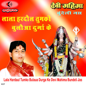 Lala Hardaul Tumko Bulaua Durga Ke Devi Mahima Bundeli Jas