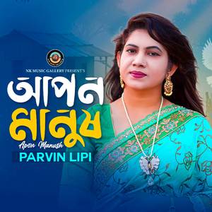Apon Manush