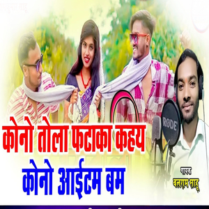 Kono Tola Fhataka Kaithe Kono Aaytam Bam
