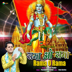 Rama O Rama