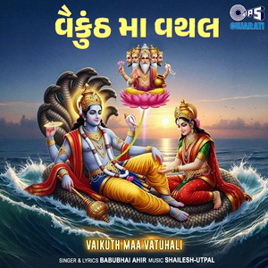 Shri Chamunda Mataji Ni Chundadi