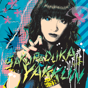 かめれおんガール(KARAOKE)