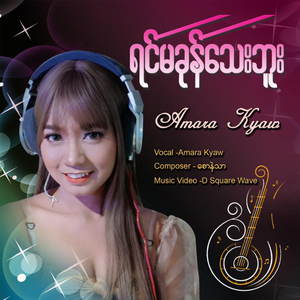 ရင်မခုန်သေးဘူး