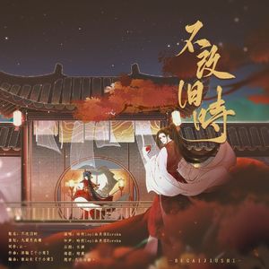 不改旧时——九辫儿820十周年贺礼