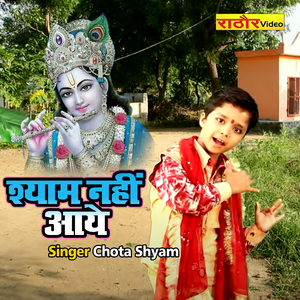 Shyam Nahi Aaye