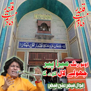 Ono Rang Mera Peer Jhole Lal Lawe