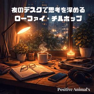 夜と朝のあいだ