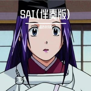 shen●zhi○yi●shou○ 伴奏