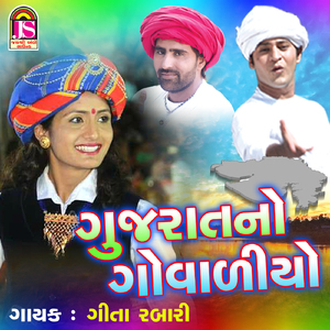 Gujarat No Govadiyo