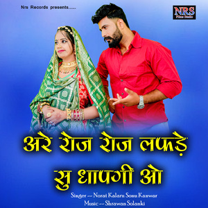 Aare Roj Roj Lafde Su Dhapgi O