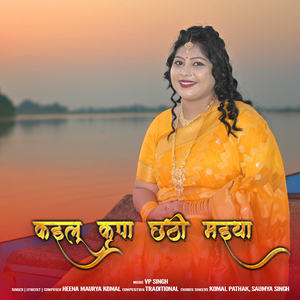 Kailu Kripa Chhathi Maiyaa