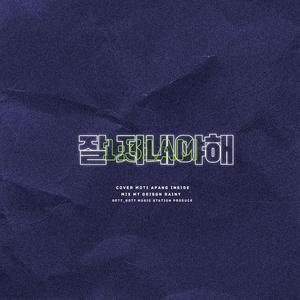 [ I G★T7 ]- 1:31AM (잘 지내야해) -