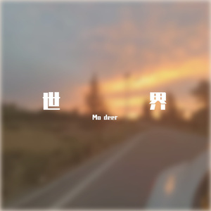 小丑（prod by Red killer）