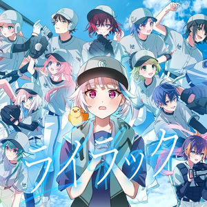 ライラック（王立ヘルエスタ高校野球部）