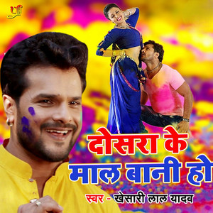 Dosra Ke Mal Bani Ho