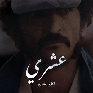 Ashry (Instrumental)