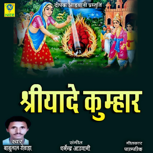Shriyade Kumhar