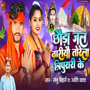 Chhawda Jal Dhariyo Torela Tripurari Ke