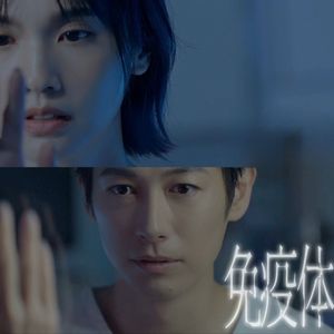 免疫体