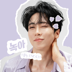 녹아